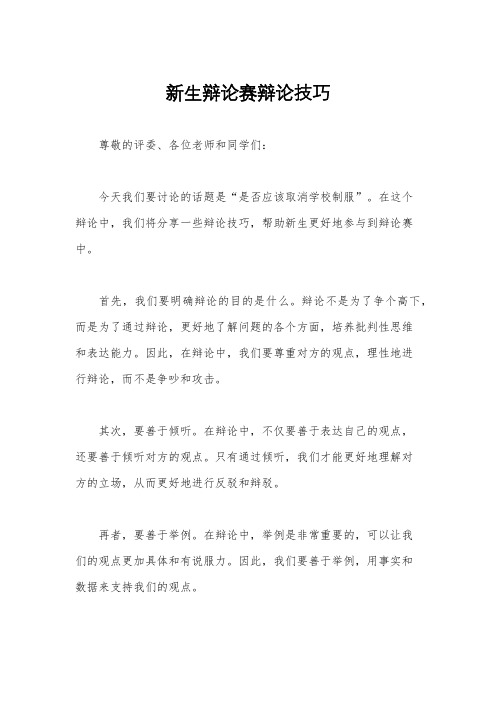 新生辩论赛辩论技巧