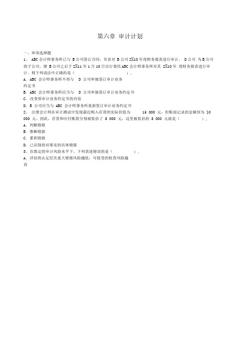 审计第六章习题10-答案