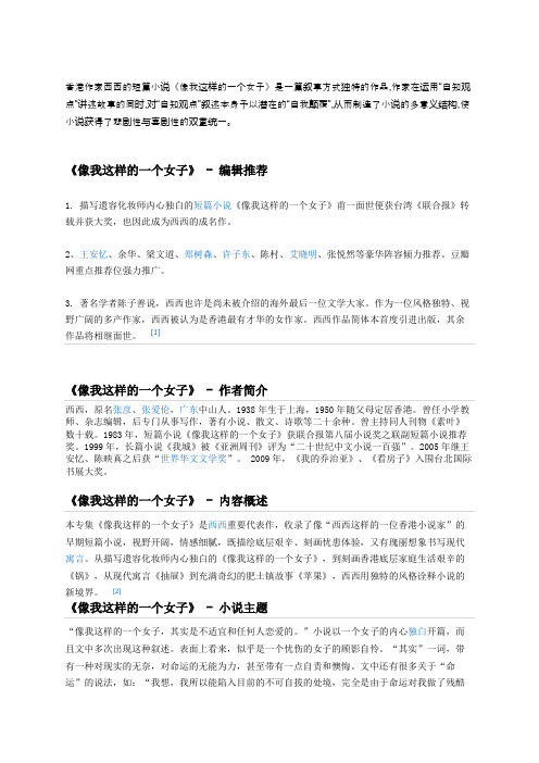 像我这样的一个女子