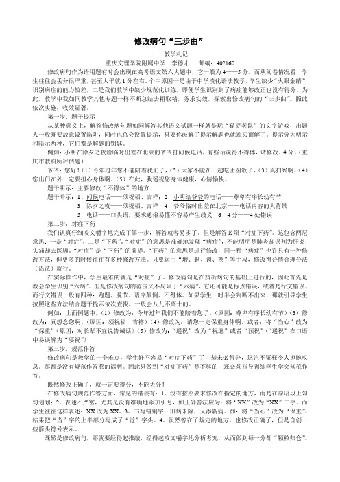 高考：修改病句三步曲