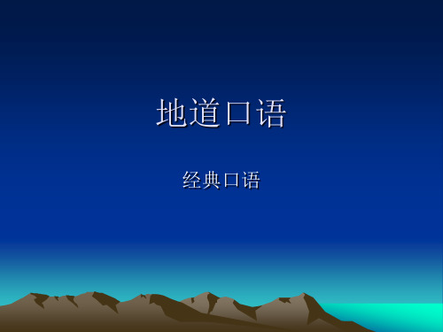 英语口语ppt