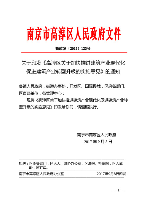 南京市高淳区人民政府文件