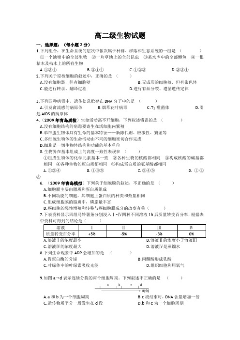 高二级生物试题