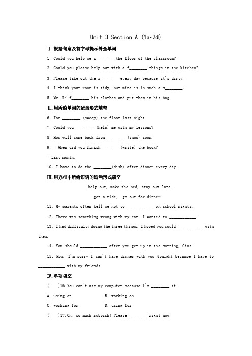 人教新目标八年级英语下册同步练习：[Unit 3 Section A (1a-2d)]