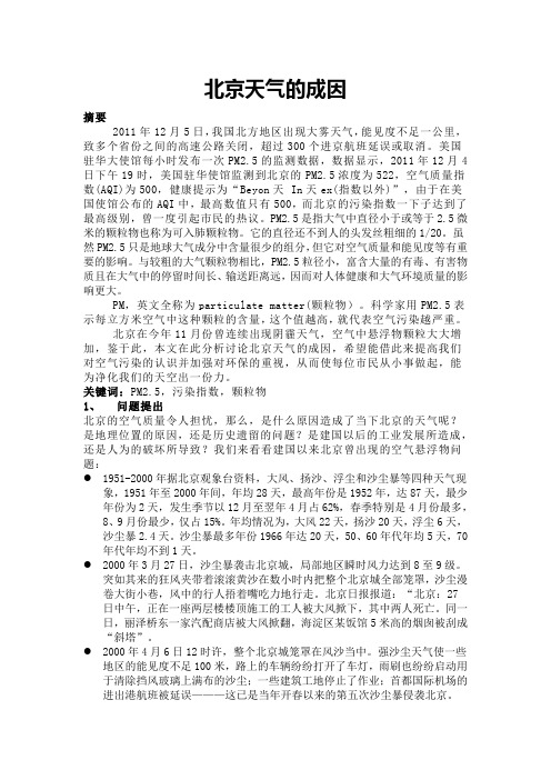 北京天气的成因