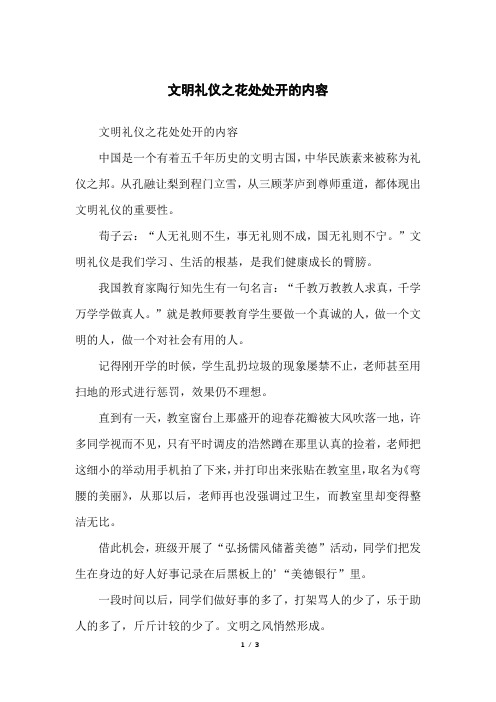 文明礼仪之花处处开的内容