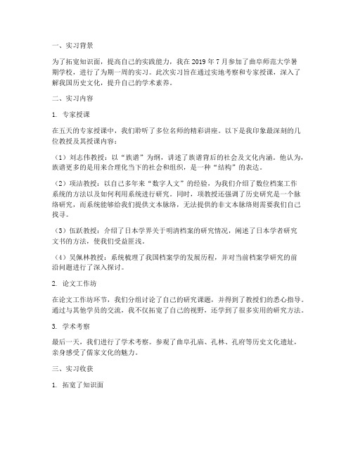 曲阜外出实习报告