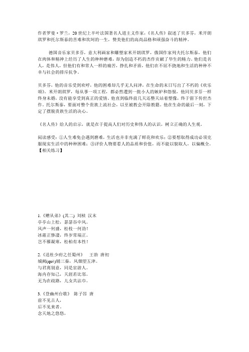 八年级下册语文期中复习资料