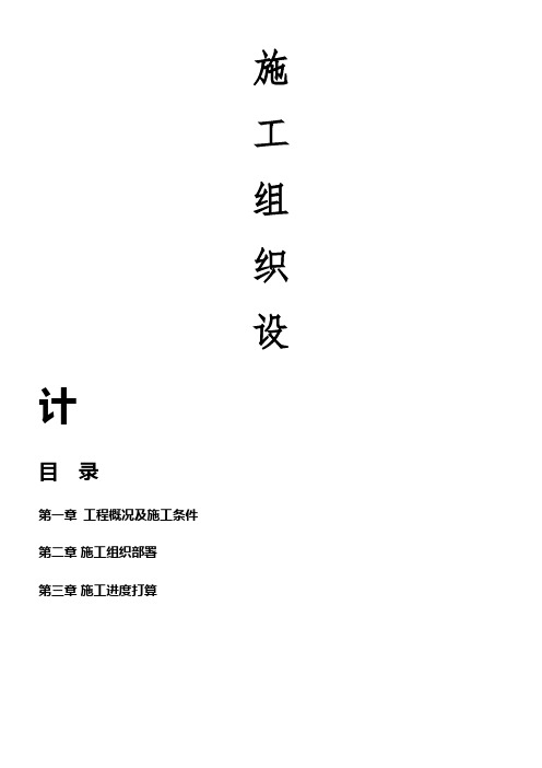 校舍维修工程施工组织设计
