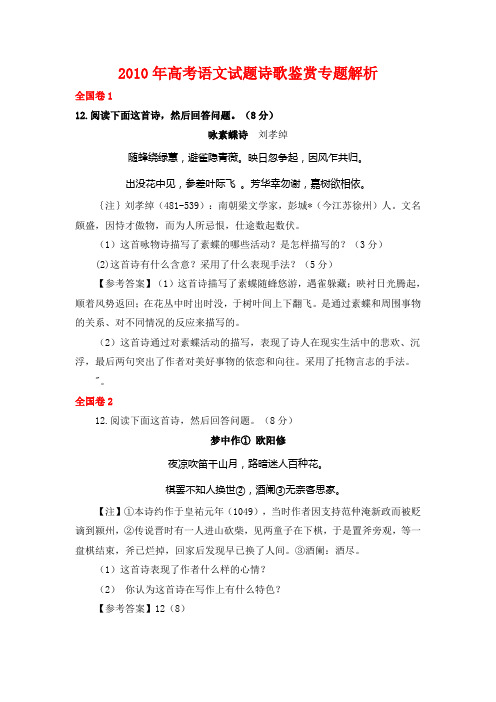 2010年诗歌鉴赏题