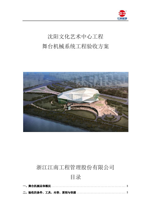 舞台机械验收方案