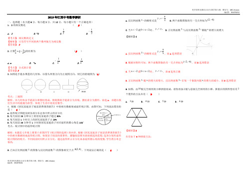 2019年江西省中考数学解析