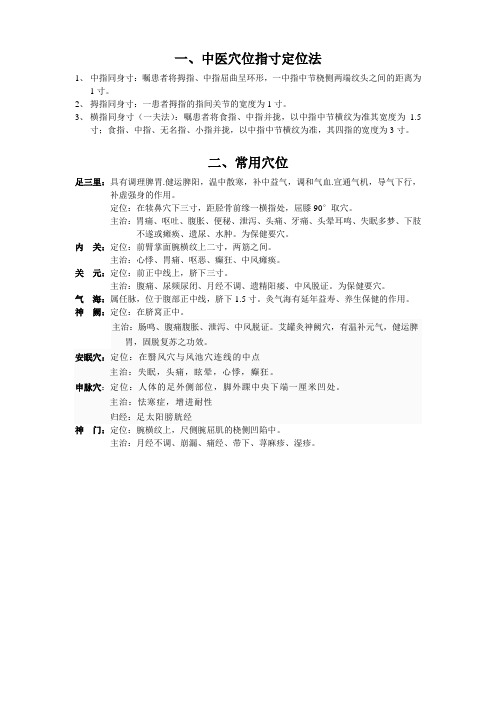 穴位