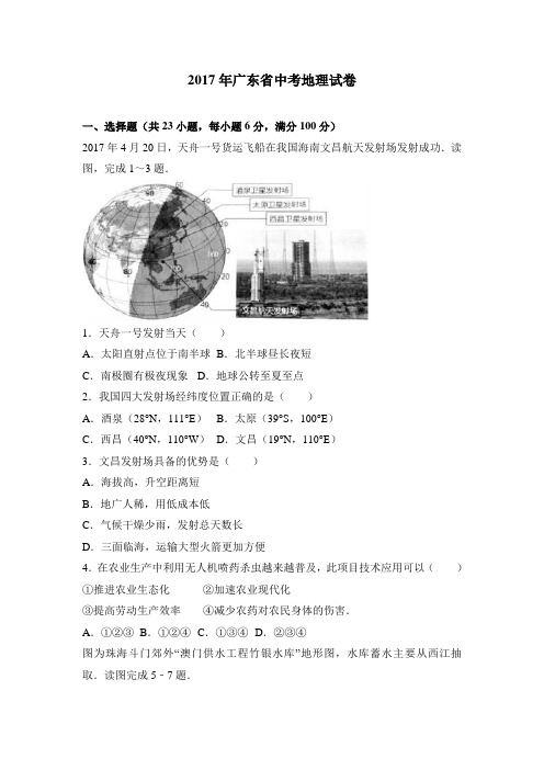 广东省2017年中考地理试卷(解析版)
