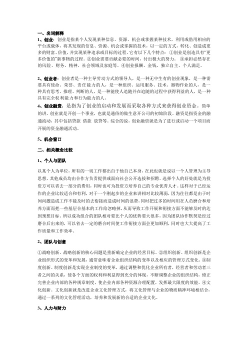 创业理论复习答案