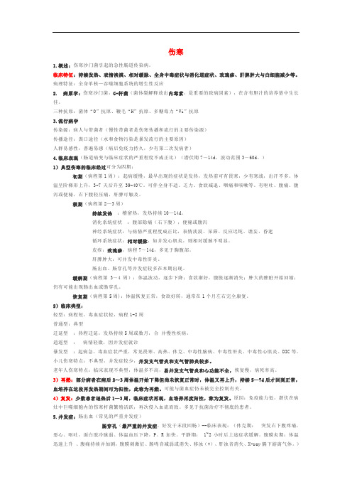 04、传染病学笔记【第四部分】