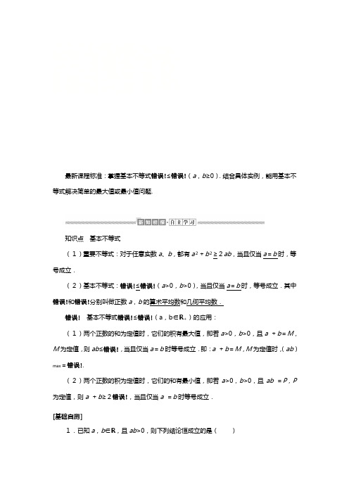 新人教A版新教材学高中数学必修第一册第二章一元二次函数方程和不等式基本不等式讲义