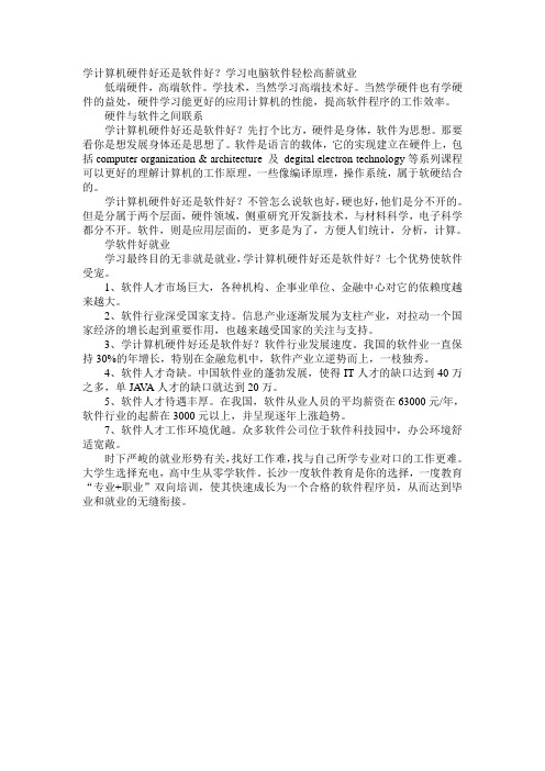 学计算机硬件好还是软件好？学习电脑软件轻松高薪就业