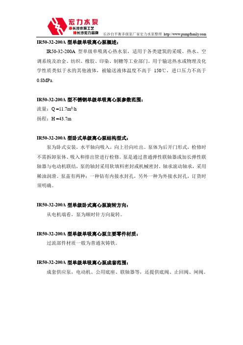 IR50-32-200A单级单吸离心泵,is清水泵,is离心泵