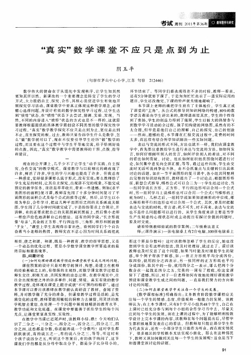 “真实”数学课堂不应只是点到为止