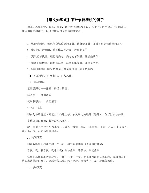 【语文知识点】顶针修辞手法的例子