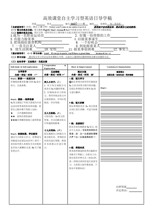 人教版八年级下册英语第五单元导学案