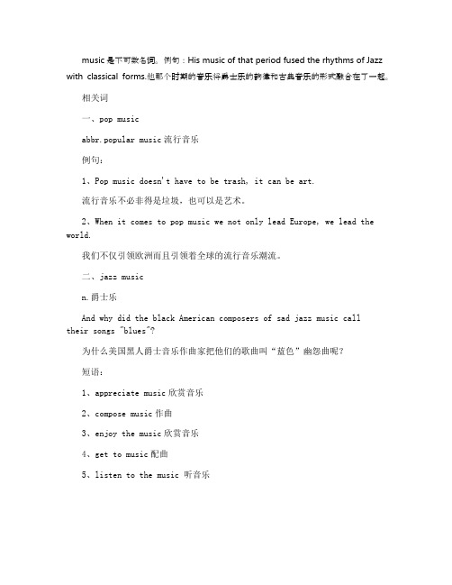 music可数还是不可数