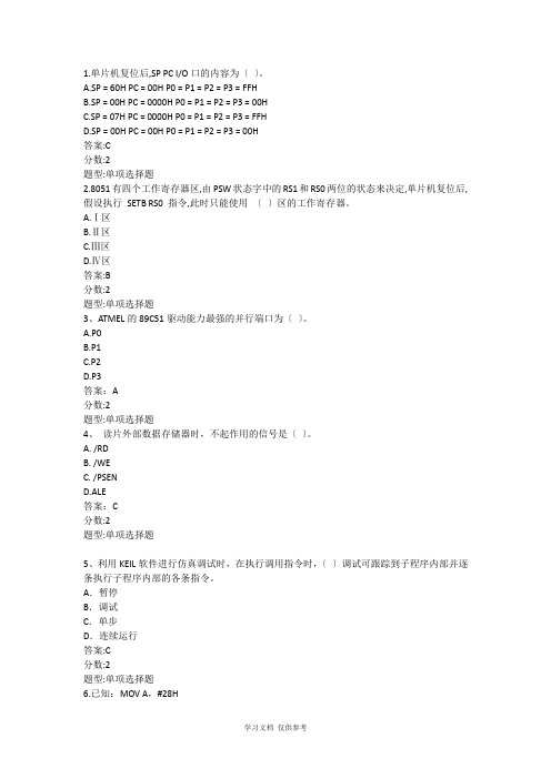 单片机原理及接口技术试题与答案