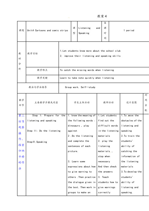 牛津深圳版八年级英语下册Unit4Cartoonsandcomicstrips优质教案ListeningandSpeaking