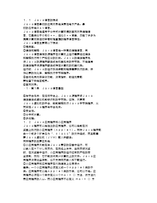 自考Java语言程序设计(一)串讲笔记