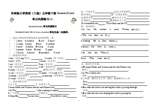 外研版小学英语(三起)五年级下学期Module2Unit2单元巩固练习(A)