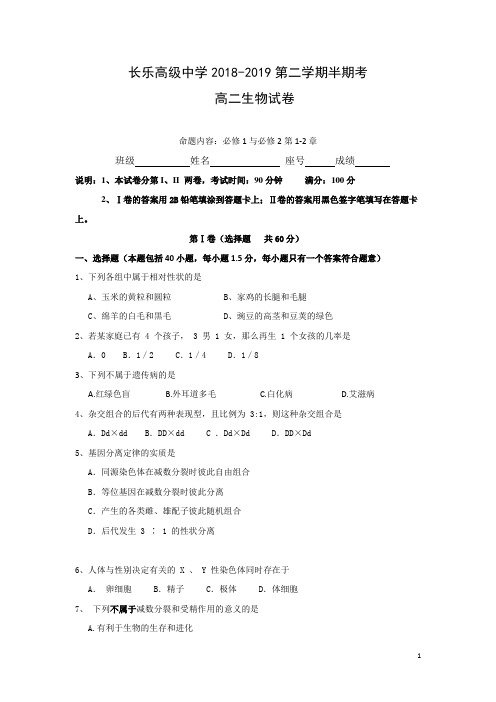 2018-2019学年福建省福州市三校联盟高二下学期期中考试生物(文)试题 Word版