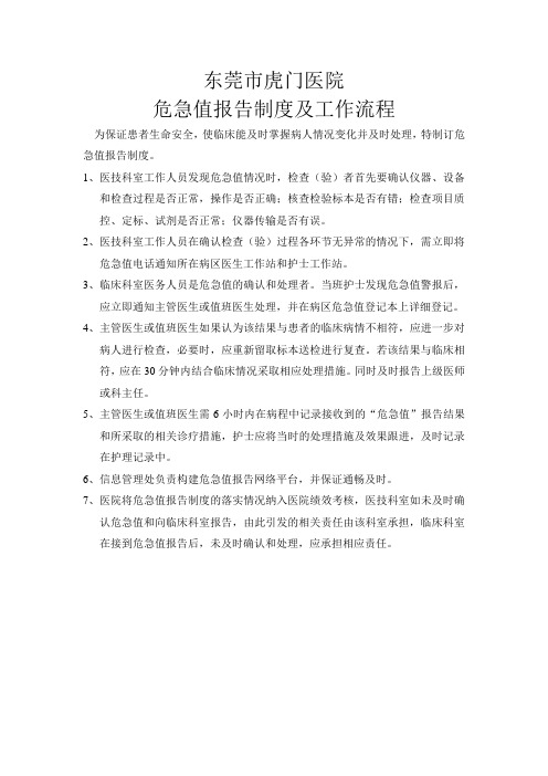 危急值报告制度及工作流程 Microsoft Word 97 - 2003 Document