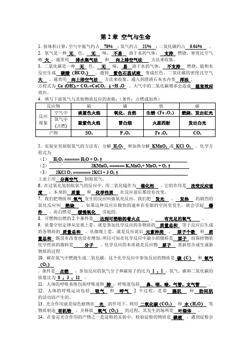 浙教版八下第三章空气与生命基础知识附答案
