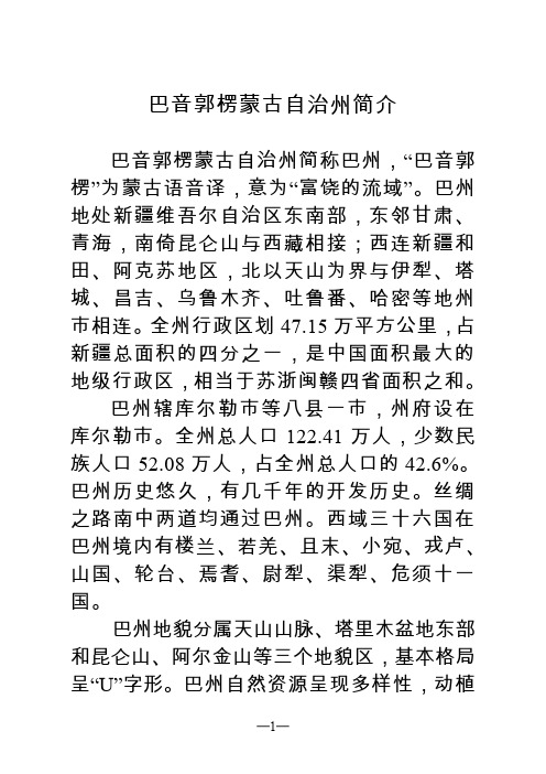 巴州情况简介