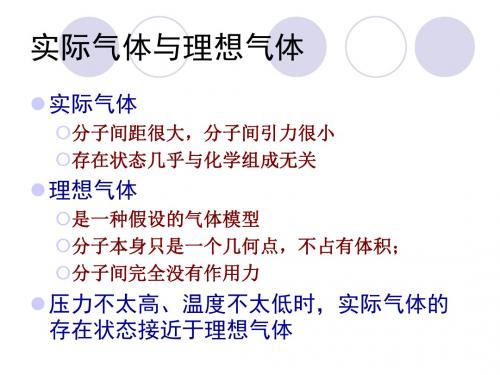 大专无机化学理想气体状态方程