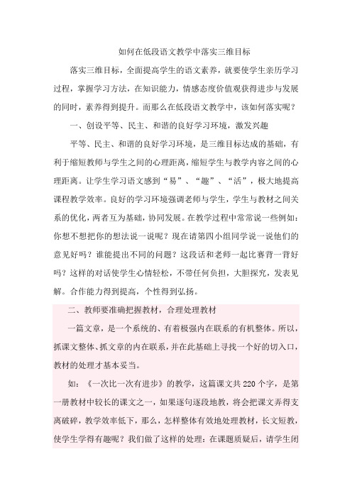 如何在课堂教学中进行有效的教学评价