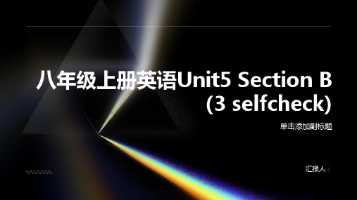 八年级上册英语Unit5sectionB(3a selfcheck)