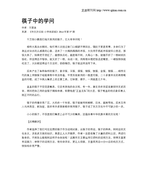 筷子中的学问