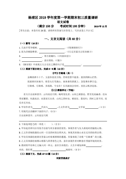 杨浦区2019学年度第一学期期末初三质量调研(语文试卷)