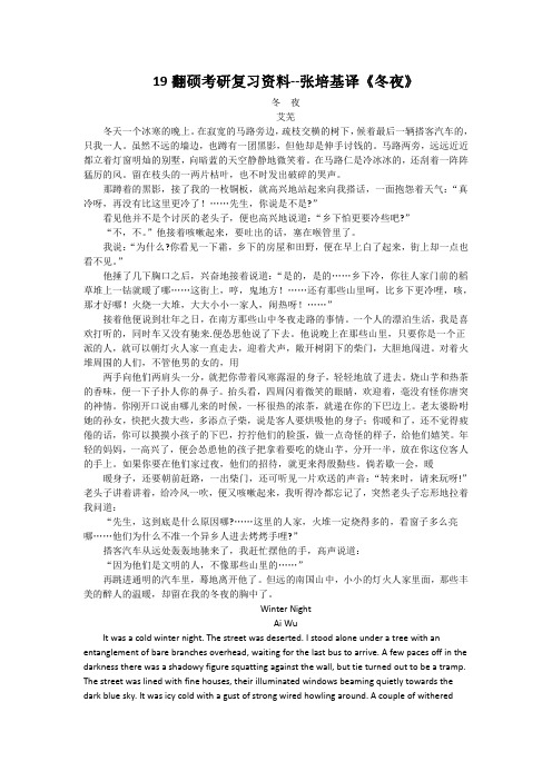 19翻硕考研复习资料--张培基译《冬夜》