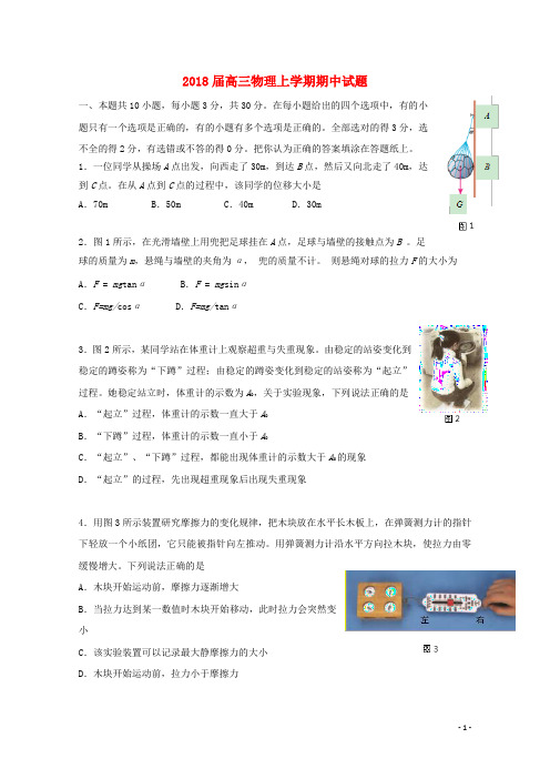 2018届高三物理上学期期中试题与答案