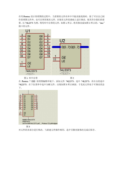 proteus中修改现有元件制作新元件