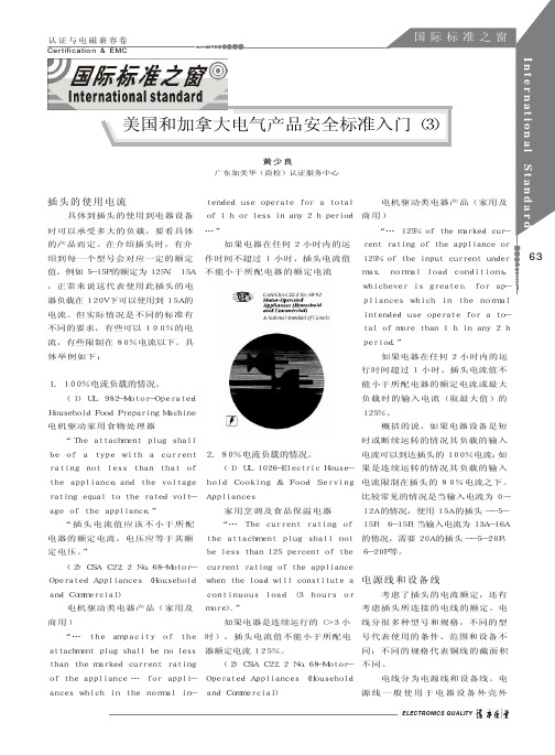 美国和加拿大电气产品安全标准入门_3_
