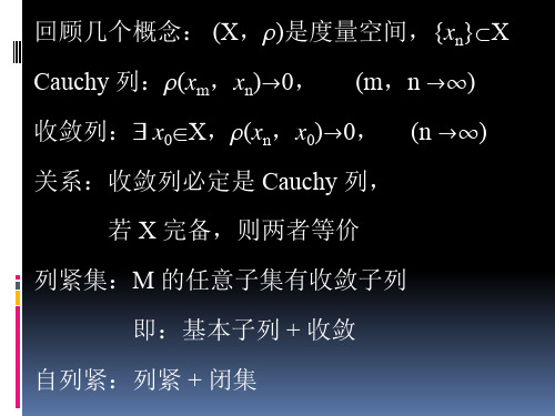 1-3 列紧性 - 2