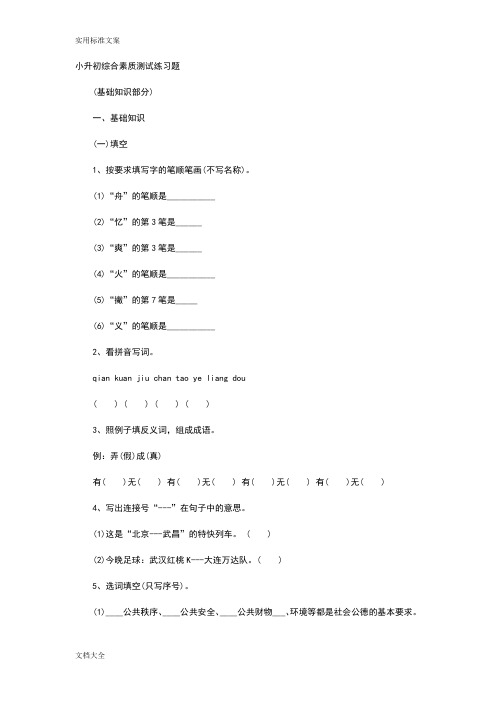 小升初综合素质测试练习题