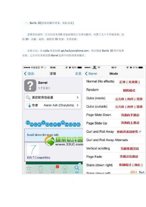 iPhone 插件教程