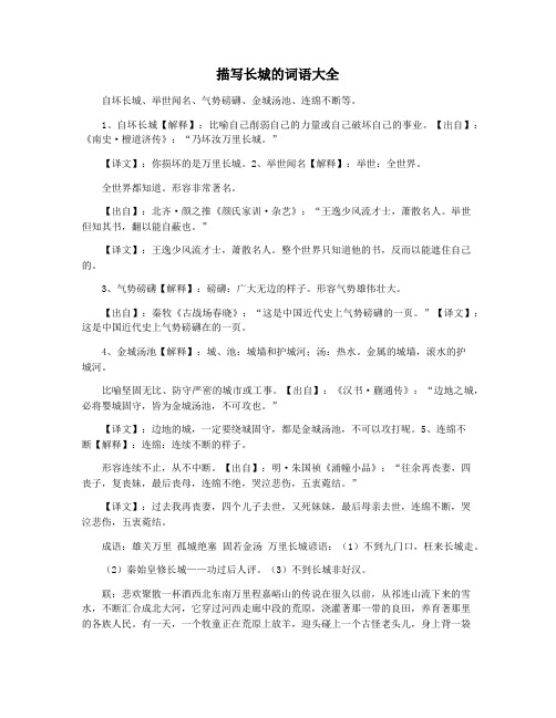 描写长城的词语大全