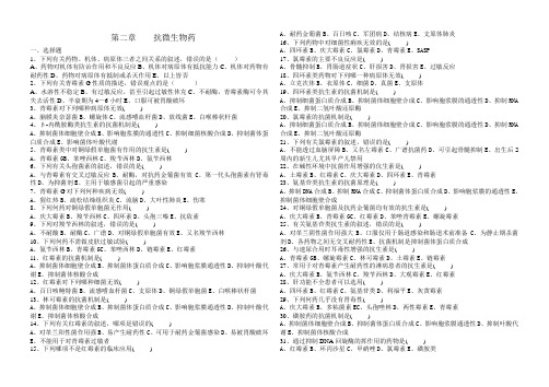 第二章抗微生物药范文