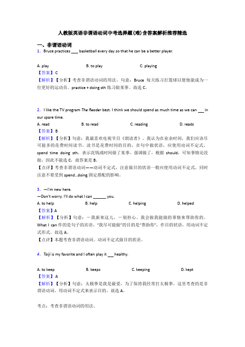 人教版英语非谓语动词中考选择题(难)含答案解析推荐精选